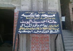 الأوقاف: إزالة لافتات 24 مسجدا بالبحيرة لبنائهم بتمويل قطري