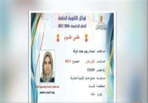 الأولى على الثانوية العامة علمي علوم: " مش عارفة نقصت نصف درجة في أي مادة"