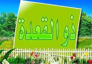 ذو القعدة .. الشهر الذي كان يعتمر فيه النبي