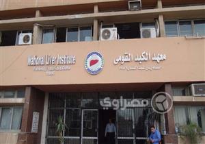 الأحد.. معهد الكبد بالمنوفية يطلق حملة لإعلان "زوير" خالية من "فيروس سي"