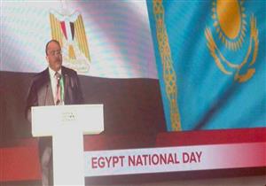 "كازاخستان" تحتفل باليوم الوطني لمصر بمعرض إكسبو استانة