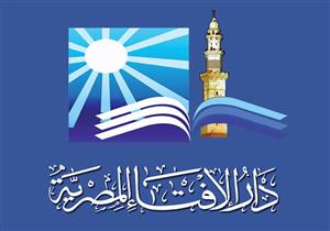 دار الإفتاء تحذر من "مواقع مزيفة".. وتحدد طرق التواصل الرسمية معها