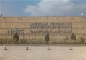 الآثار: إطلاق اسم بيشوي شهيد كنيسة طنطا على أحد معامل متحف الحضارة