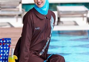 السياحة: لا يحق للفنادق والمنتجعات منع المحجبات من نزول حمامات السباحة بـ"المايوه الشرعي"