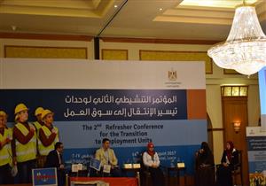 بالصور.. انتهاء فعاليات مؤتمر وحدات تيسير الانتقال إلى سوق العمل بالأقصر 