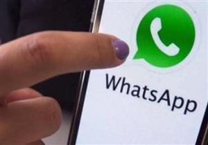 "واتساب" تستعد لإطلاق خدمة تحويل الأموال برسالة نصية
