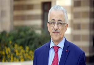 اليوم.. وزير التعليم يعلن موعد بدء العام الدراسي الجديد
