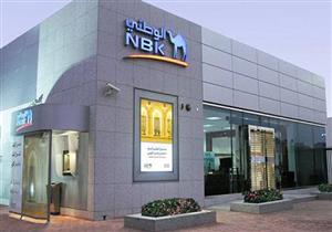 أرباح بنك الكويت الوطني مصر ترتفع 22.6% في 9 أشهر