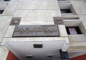 تطوير 10 مراكز شباب وإنشاء 3 حمامات سباحة بالوادي الجديد