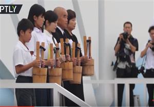 بالفيديو - اليابان تحيي الذكرى الـ 72 لضحايا ناجازاكي