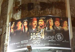 بالصور .. السينمات بلا جمهور في وقفة عيد الأضحى