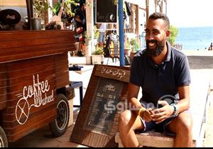 بالفيديو- على شط دهب.. القهوة تخطف "مليجي" من القاهرة