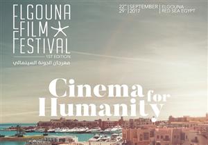 "الجونة السينمائي" يعلن القائمة النهائية للأفلام القصيرة المشاركة في دورته الأولى