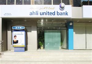 بزيادة 74%.. البنك الأهلي المتحد يحقق صافي ربح 1.4 مليار جنيه في 9 شهور