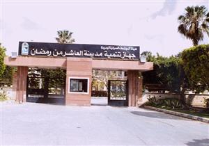 "الإسكان": جهاز العاشر من رمضان يحصل على شهادة الأيزو في السلامة 