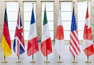  مجموعة السبع تبحث سبل مواجهة التهديدات الإلكترونية على الديمقراطية