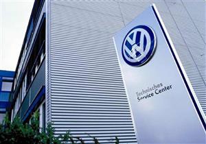 لهذا السبب.. فولكس فاجن تستدعي 1.8 مليون سيارة