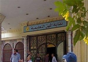 توافد أعضاء نقابة المهن التعليمية للتسجيل في الجمعية العمومية الطارئة لرفع الحراسة