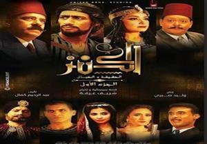 رفع "الكنز" من دور العرض.. تعرف على إجمالي إيراداته