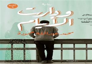 تعرف على إصدارات دار "تويتة" في معرض الكتاب أبرزها "ميني جيب"