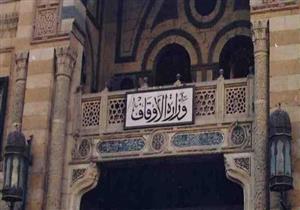 التحقيق مع 16 موظفا بـ"أوقاف المنيا"