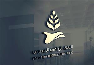 البنك الزراعي يطلق خدمة تحويل الأموال عبر المحمول العام الجاري