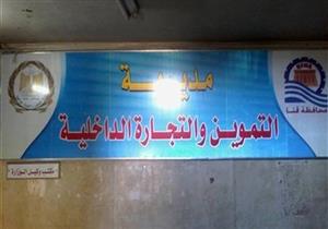 "تموين قنا": مهلة شهراً للتجار لتطبيق التسعيرة الجبرية