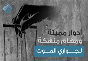 "جواري الموت".. لماذا تضم الجماعات الإرهابية النساء إلى صفوفها؟