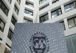 بعد المراجعة الثانية.. كيف يرى صندوق النقد الدولي الاقتصاد المصري؟