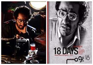 في ذكرى ثورة يناير.. هذا كان مصير أهم أفلامه "18 يوم"