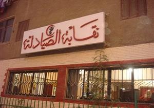 ننشر توصيات صيادلة الإسكندرية لآليات تنفيذ لائحة لقانون التأمين الصحي الجديد