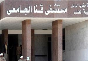 بدء تطبيق نظام الإدارة الإلكترونية بمستشفيات قنا الجامعية