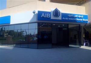 المصرف العربي الدولي يرفع سعر الفائدة 3% على الشهادة الثلاثية