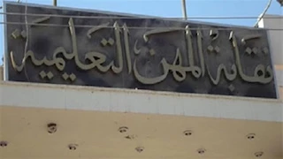  المنظمة الدولية للتربية تدعو الحكومات إلى الاستثمار في التعليم ودعم حقوق المعلمين -تفاصيل