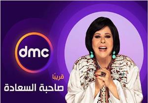 "dmc " تطرح بوستر برنامج إسعاد يونس.. ورئيس الشبكة: حلم من أحلامي 