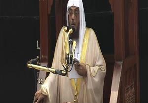 خطيب الحرم المكي يحذر من الرايات الخادعة للغو في الدنيا