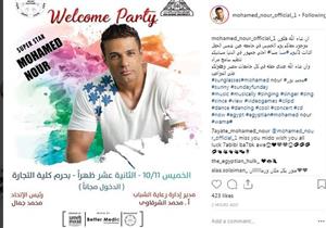 محمد نور يحيي حفلا غنائيا بجامعة عين شمس.. الخميس