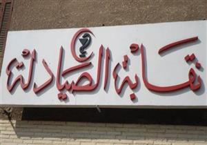 "الصيادلة" تعقد مؤتمرا صحفيا لكشف ملابسات اقتحام النقابة 
