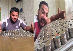 حيلة جديدة للادخار.. حكاية شقيقين مع جمع "الفكة" لمدة 4 شهور