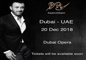 كاظم الساهر يحيي حفلًا غنائيًا في دبي