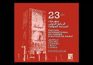 بالصور- افتتاح الدورة 23 من مهرجان الرباط لسينما المؤلف