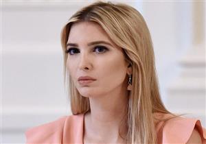 إيفانكا ترامب تصدر بيانا بشأن استجوابها من قبل المدعين