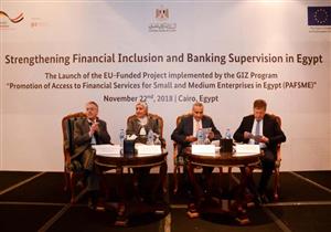 المركزي يطلق برنامج "تعزيز الشمول المالي" بالتعاون مع الاتحاد الأوروبي