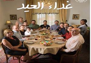  قبل عرضه في "القاهرة السينمائي".. تعرف على الفيلم اللبناني "غداء العيد"