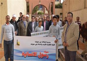 "إماطة الأذى عن الطريق".. حملة للتعريف بأخلاق "رسول الإنسانية" ببني سويف