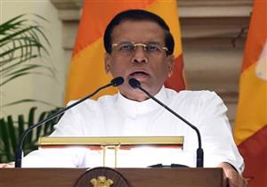 الرئيس السريلانكي لم أحدد موقفي بعد من الترشح في انتخابات الرئاسة