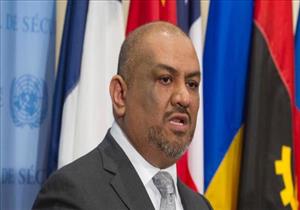 وزير الخارجية اليمني: إيران تحرض ميليشيا الحوثي على التصعيد العسكري في الحُديدة