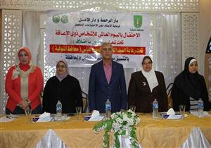 بالصور.. محافظة المنوفية تحتفل بـ"اليوم العالمي لذوي الإعاقة"