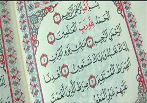 هل قراءة سورة الفاتحة تعادل أربعين يميناً؟