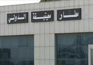 توقف الملاحة في مطار معتيقة بالعاصمة الليبية 
